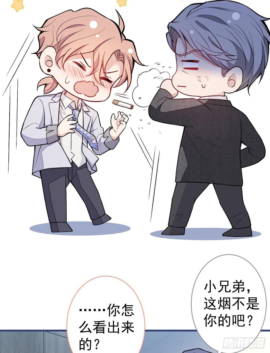 又被男神撩上热搜 第110话 他是你爸？！ 第12页