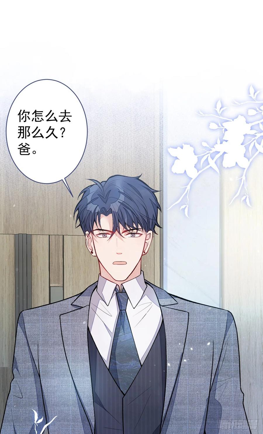 又被男神撩上热搜 第110话 他是你爸？！ 第20页