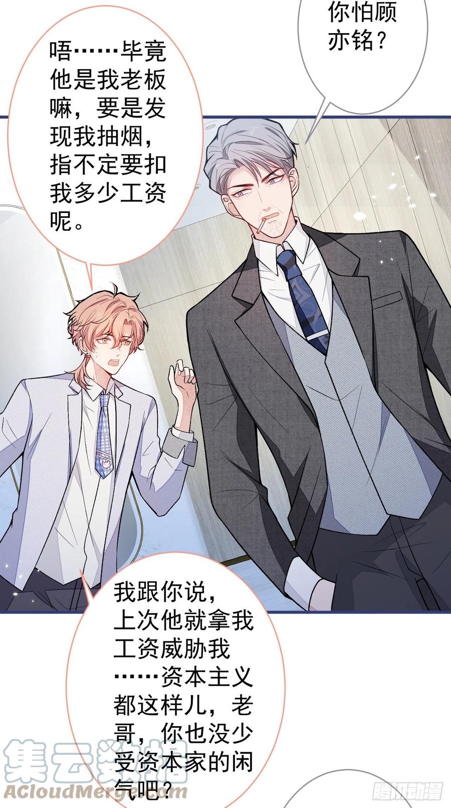 又被男神撩上热搜 第110话 他是你爸？！ 第15页