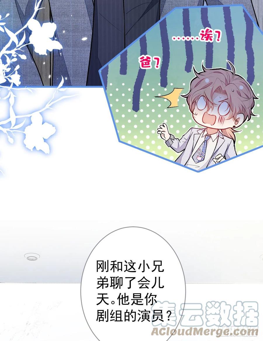 又被男神撩上热搜 第110话 他是你爸？！ 第21页