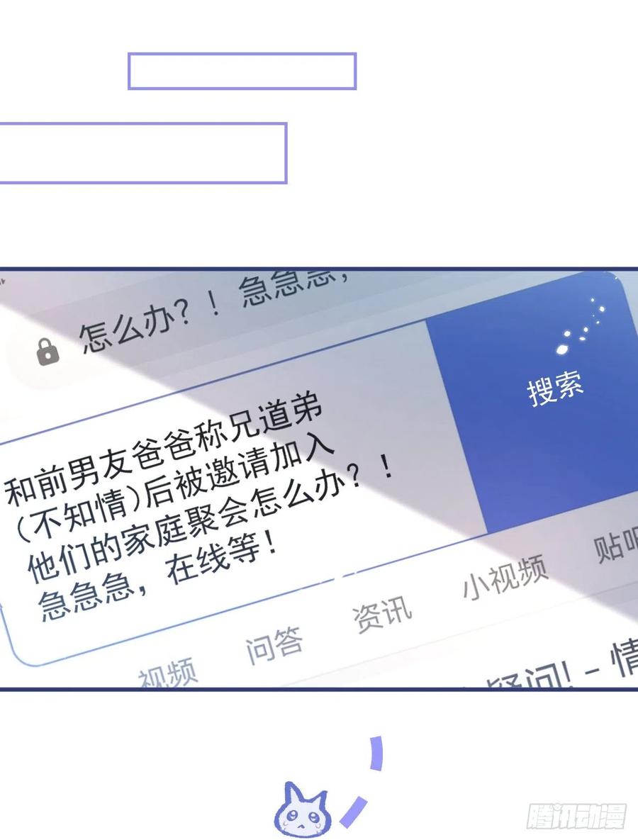 又被男神撩上热搜 第110话 他是你爸？！ 第26页