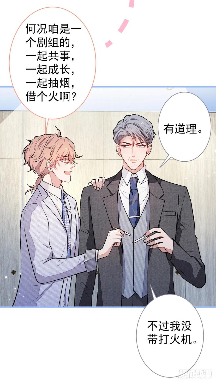 又被男神撩上热搜 第110话 他是你爸？！ 第4页