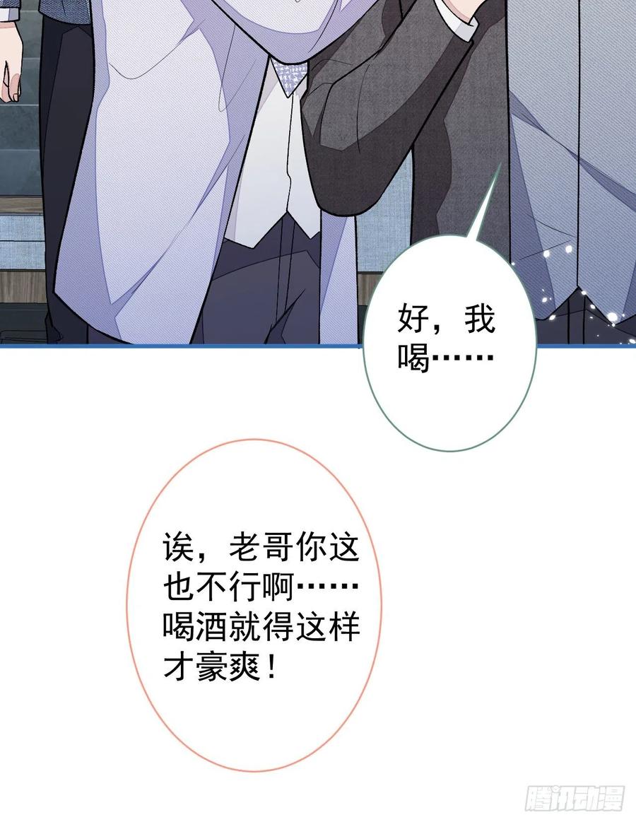 又被男神撩上热搜 第111话 我就是喜欢他 第9页