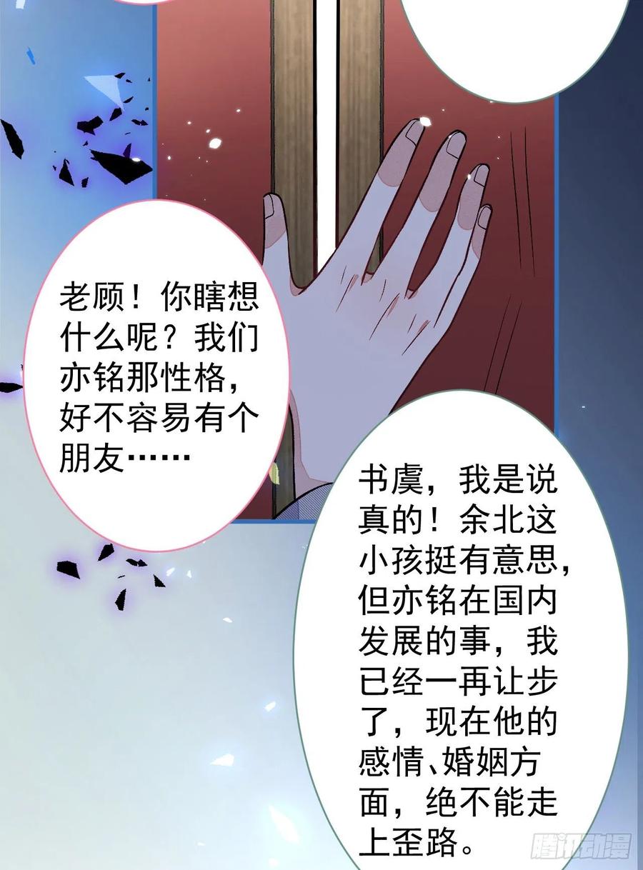又被男神撩上热搜 第111话 我就是喜欢他 第23页
