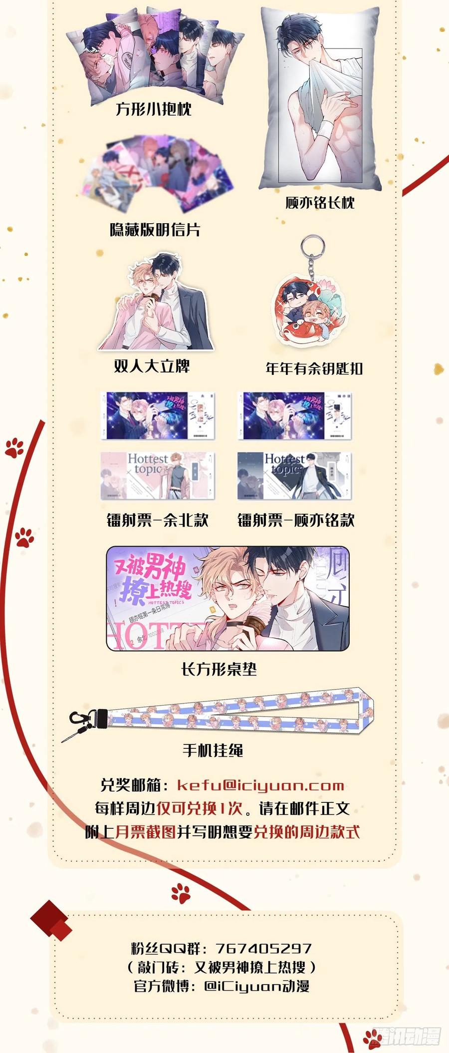 又被男神撩上热搜 第111话 我就是喜欢他 第45页
