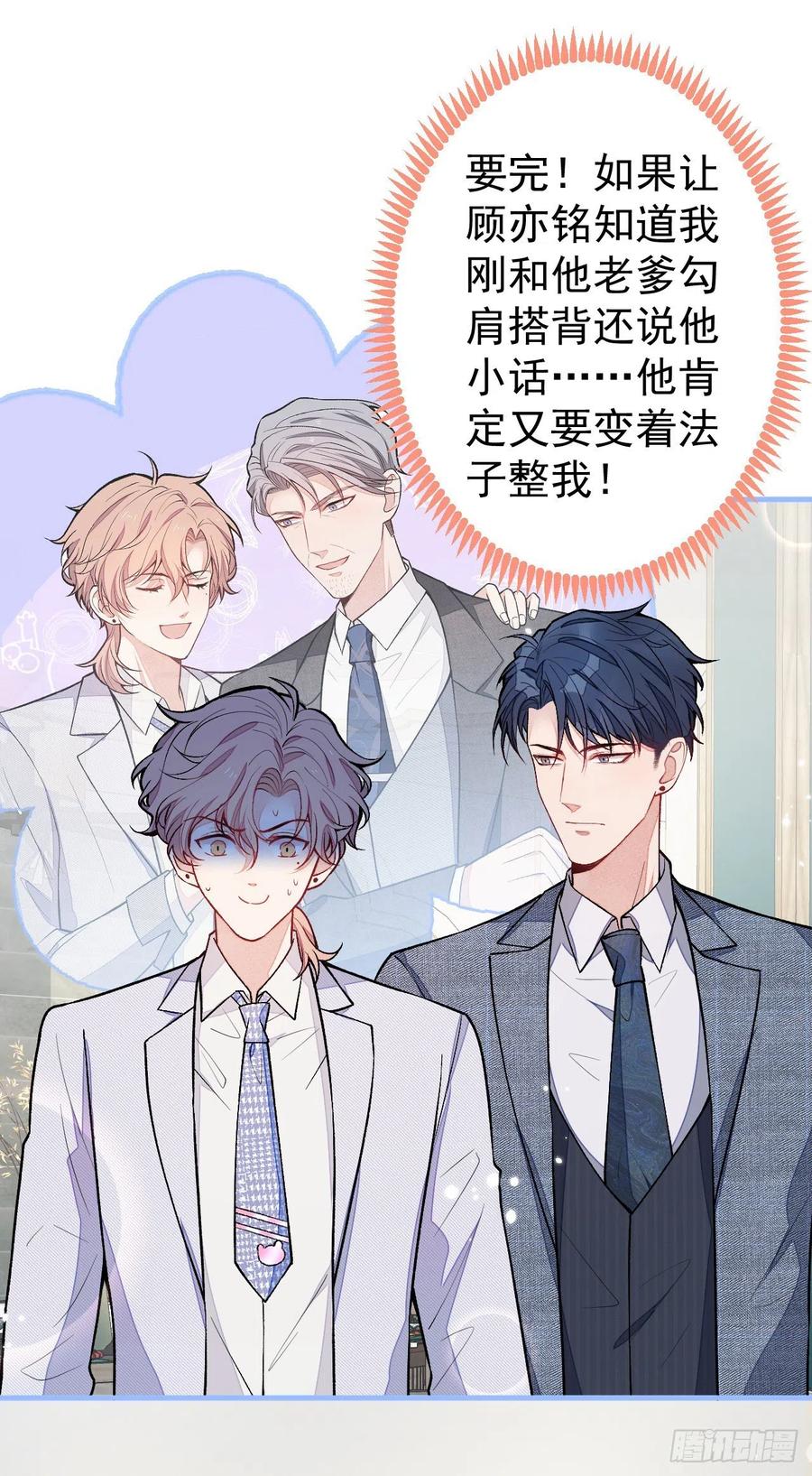 又被男神撩上热搜 第111话 我就是喜欢他 第3页