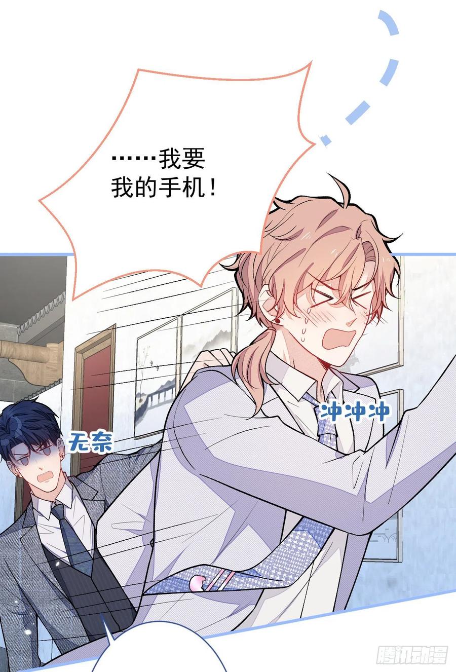 又被男神撩上热搜 第111话 我就是喜欢他 第20页