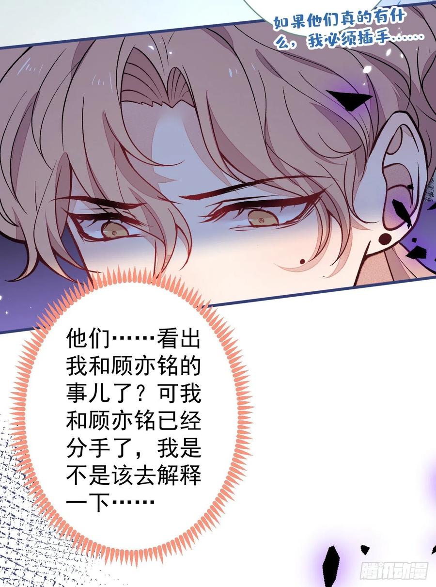 又被男神撩上热搜 第111话 我就是喜欢他 第24页