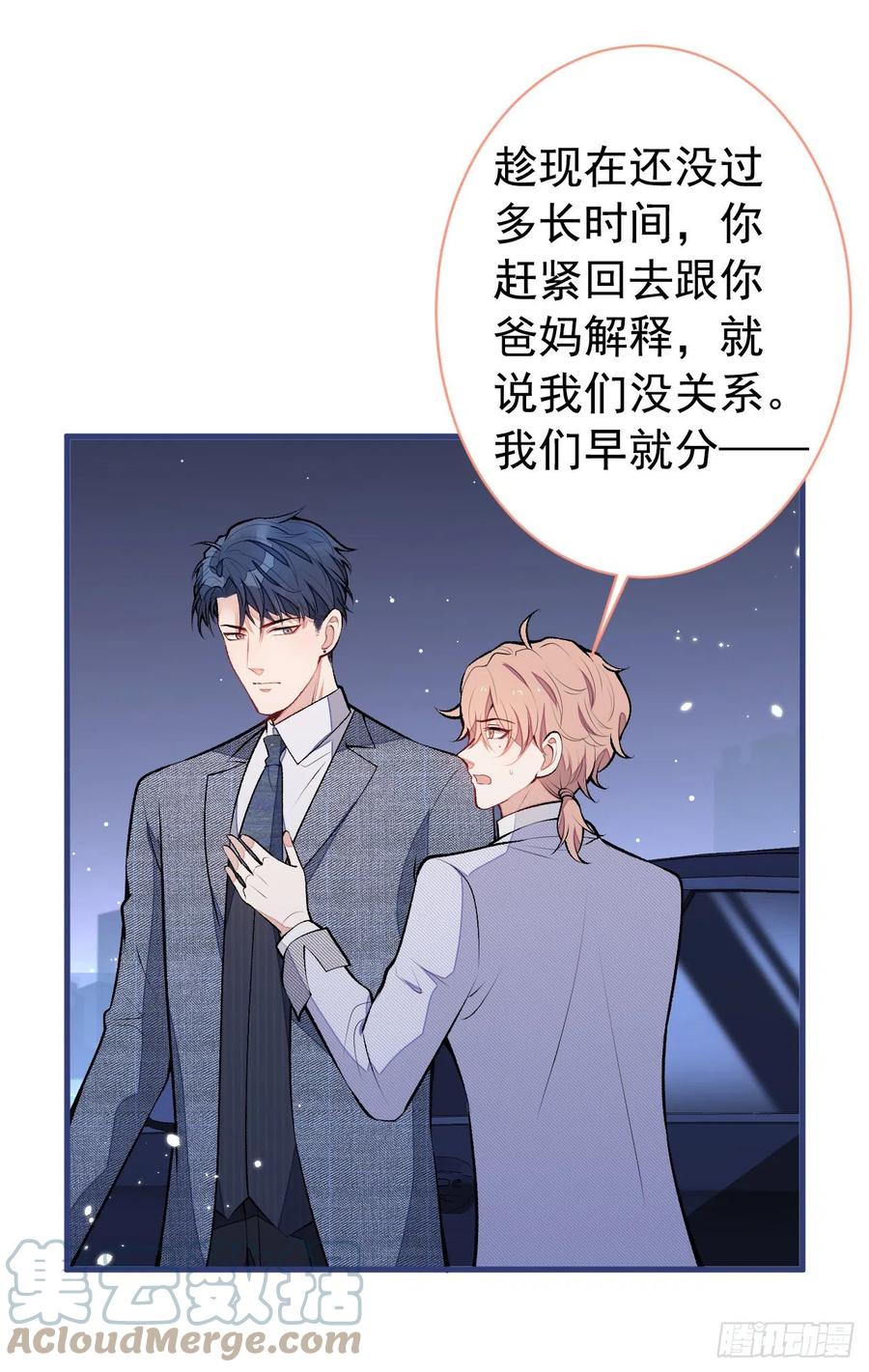 又被男神撩上热搜 第111话 我就是喜欢他 第40页