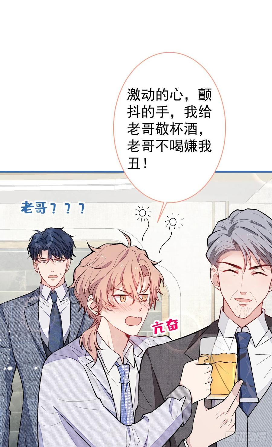 又被男神撩上热搜 第111话 我就是喜欢他 第8页