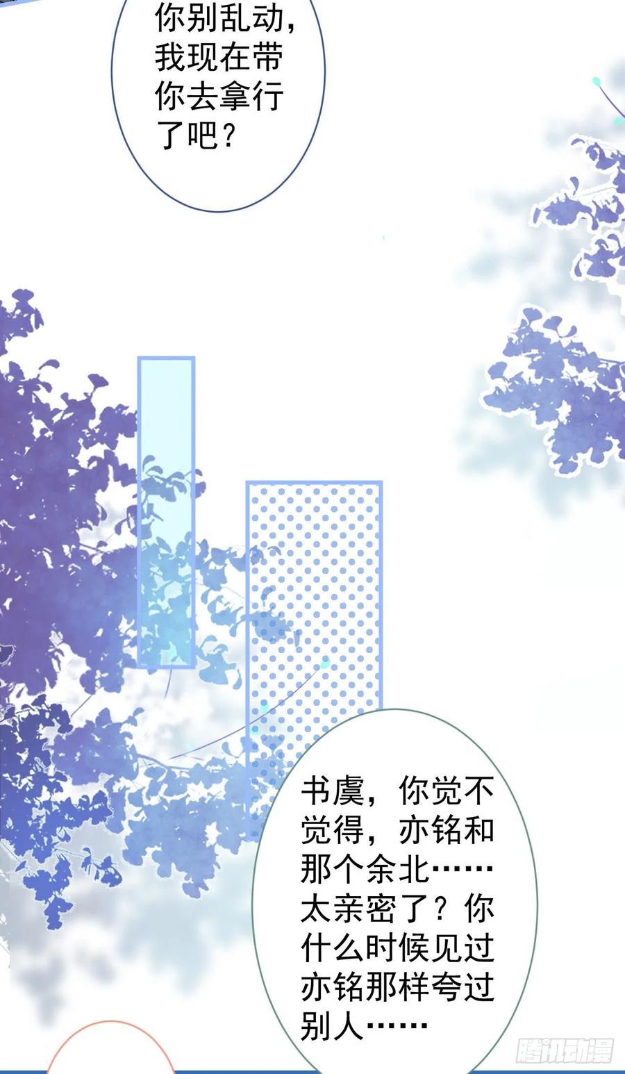 又被男神撩上热搜 第111话 我就是喜欢他 第21页
