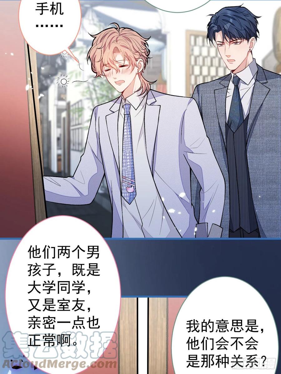 又被男神撩上热搜 第111话 我就是喜欢他 第22页