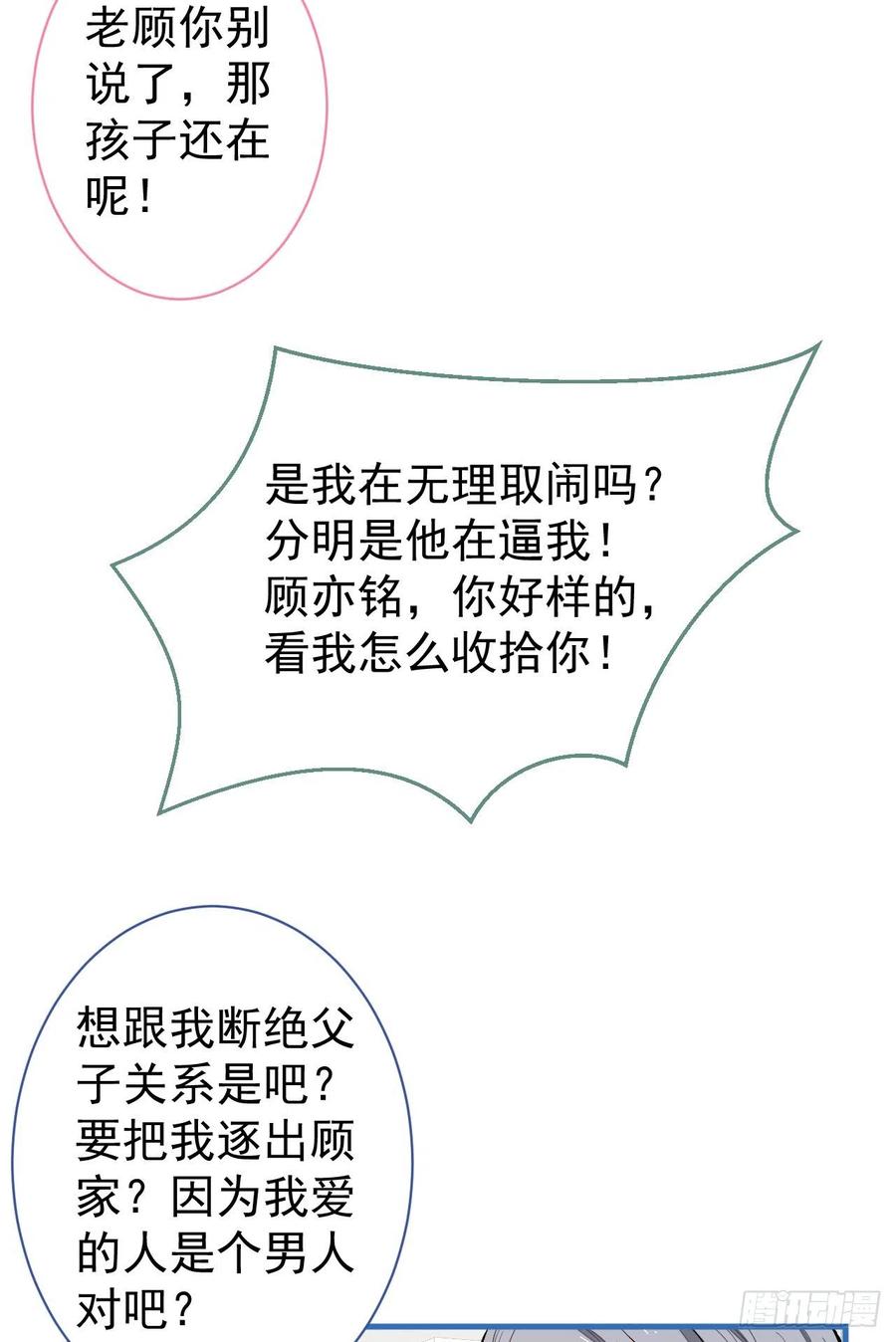 又被男神撩上热搜 第111话 我就是喜欢他 第30页