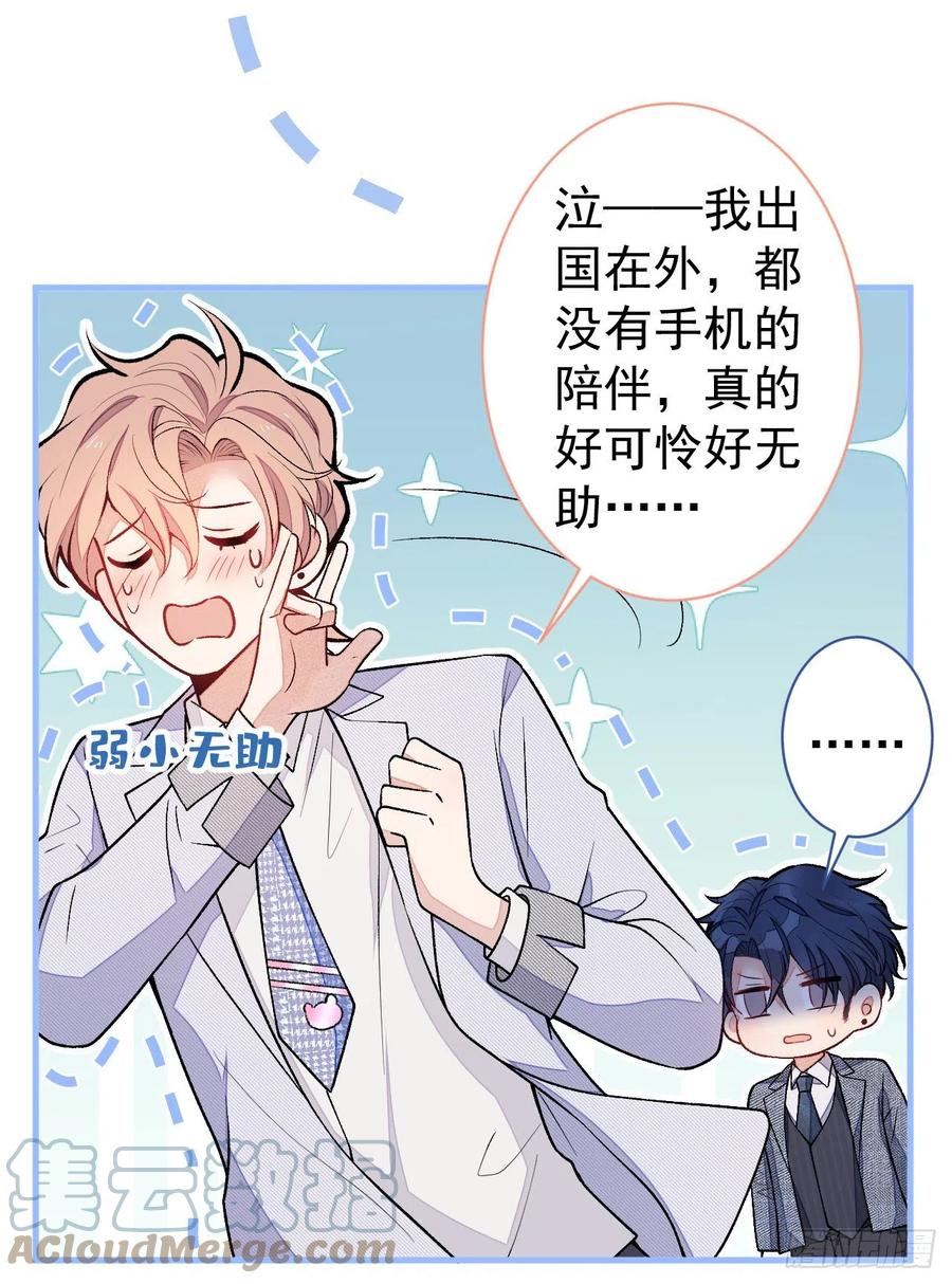 又被男神撩上热搜 第111话 我就是喜欢他 第19页
