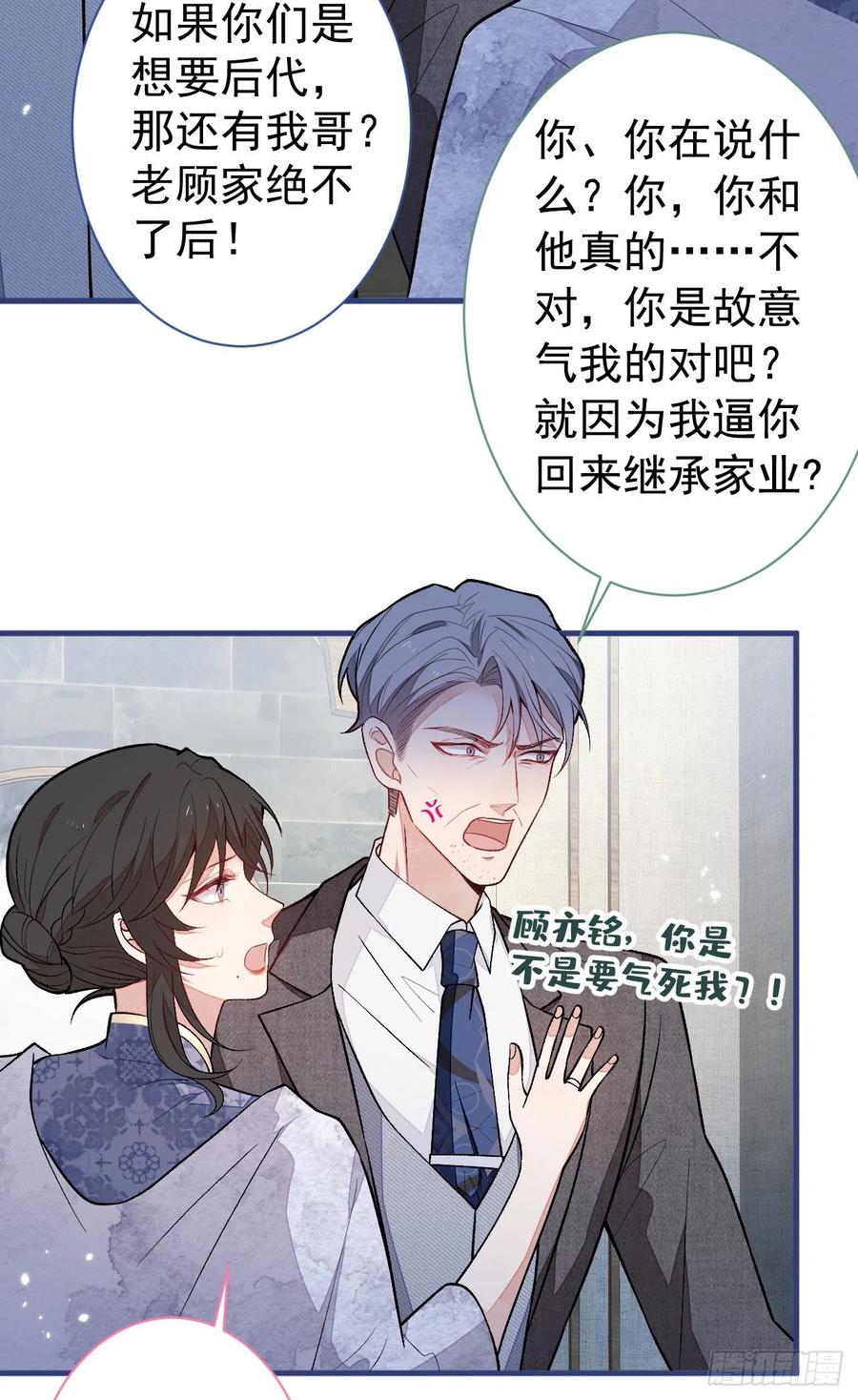 又被男神撩上热搜 第111话 我就是喜欢他 第29页