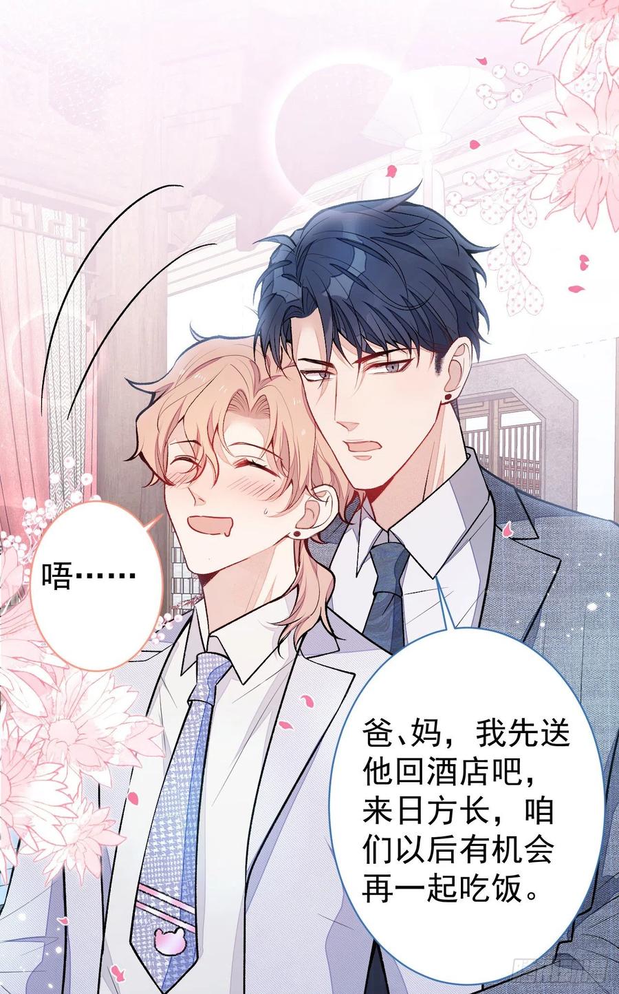 又被男神撩上热搜 第111话 我就是喜欢他 第12页
