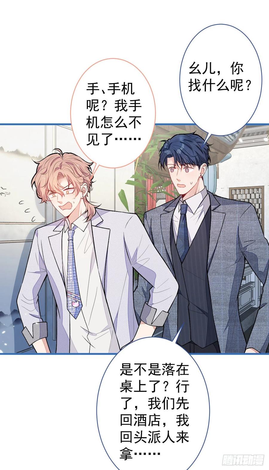又被男神撩上热搜 第111话 我就是喜欢他 第17页