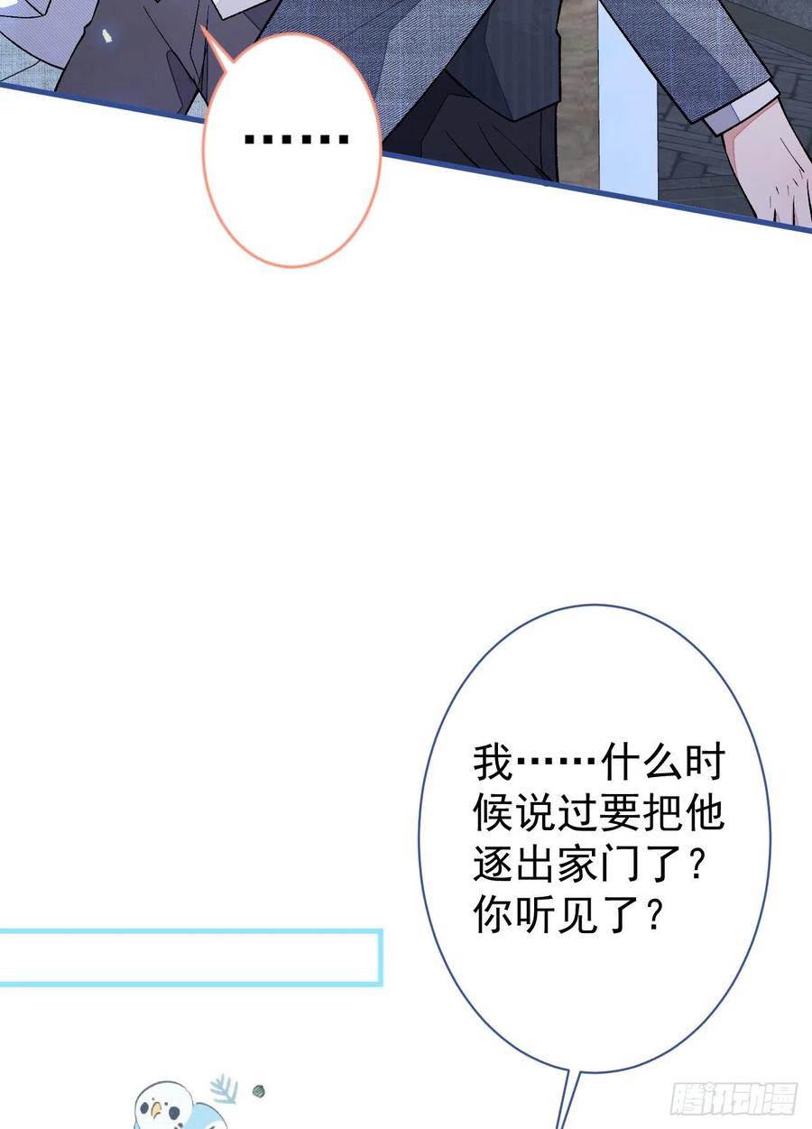 又被男神撩上热搜 第111话 我就是喜欢他 第33页