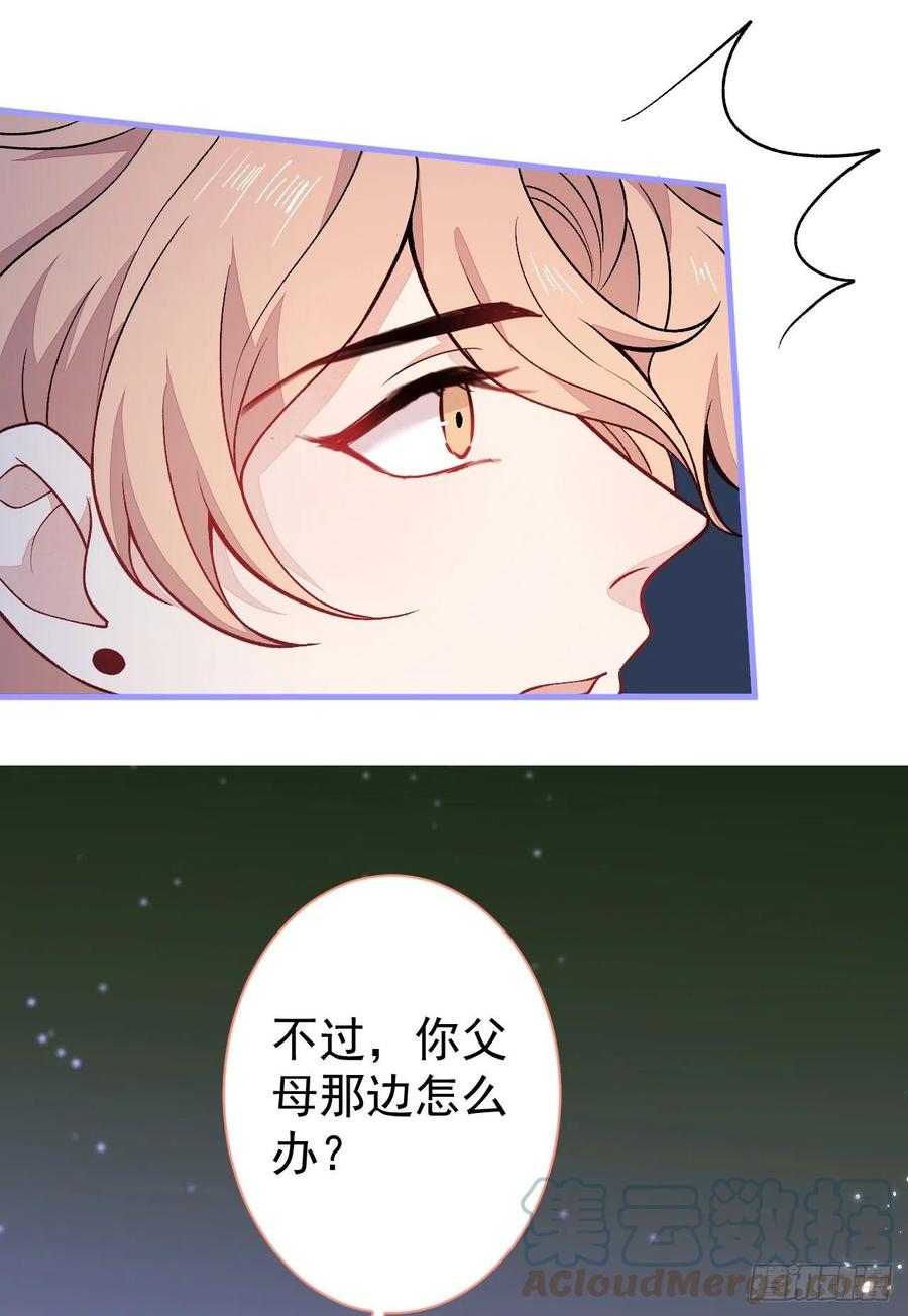 又被男神撩上热搜 第112话 大不了我拍戏养你 第31页