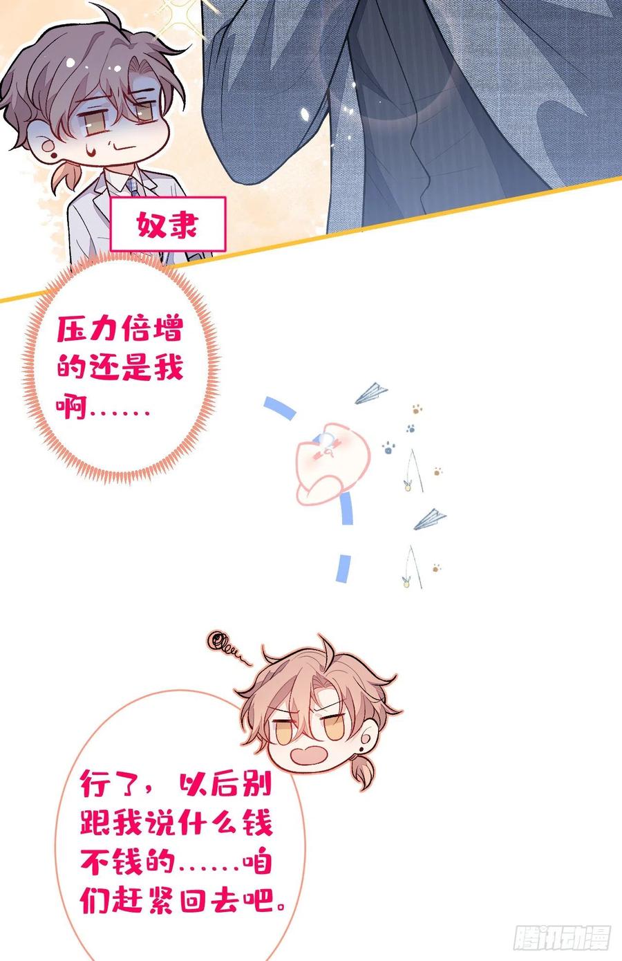 又被男神撩上热搜 第112话 大不了我拍戏养你 第34页