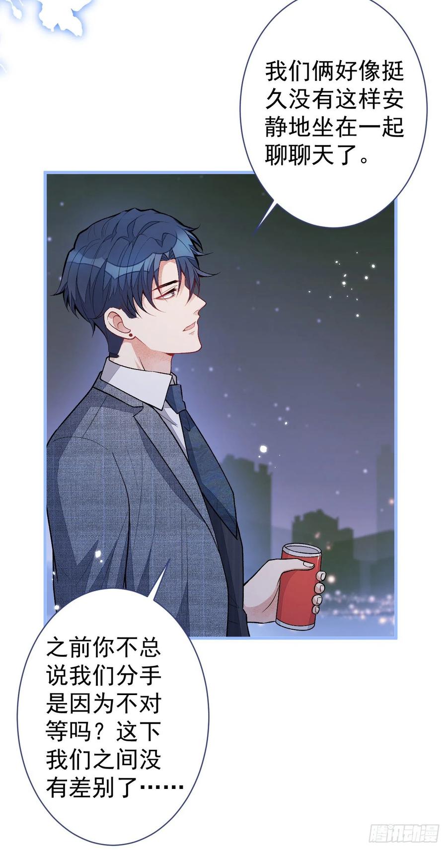 又被男神撩上热搜 第112话 大不了我拍戏养你 第16页