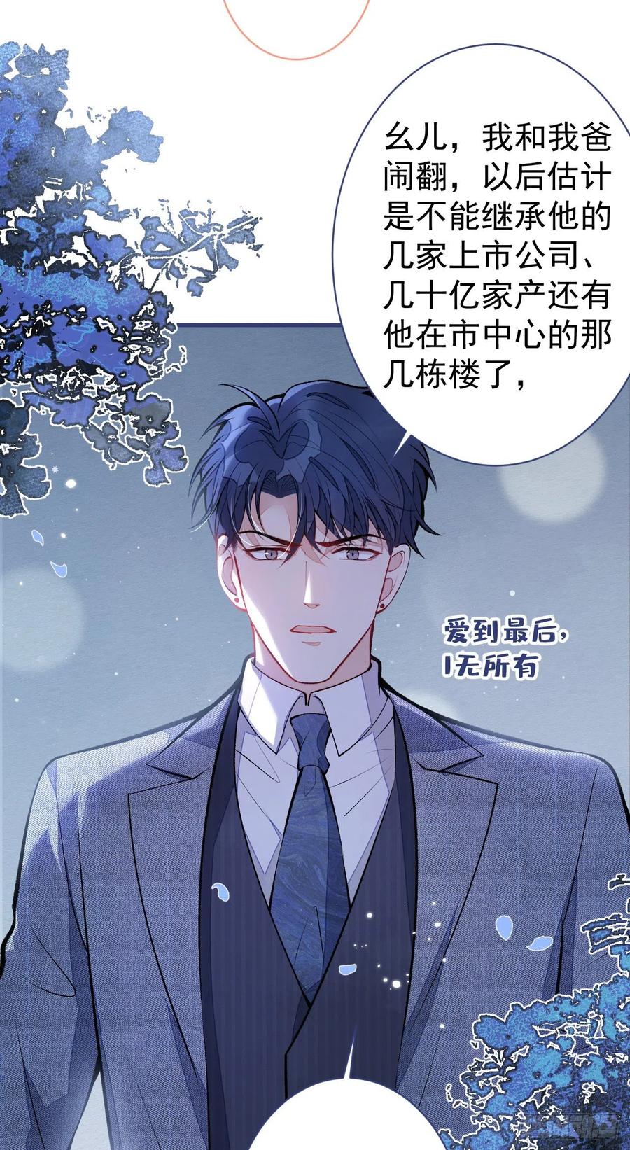 又被男神撩上热搜 第112话 大不了我拍戏养你 第6页