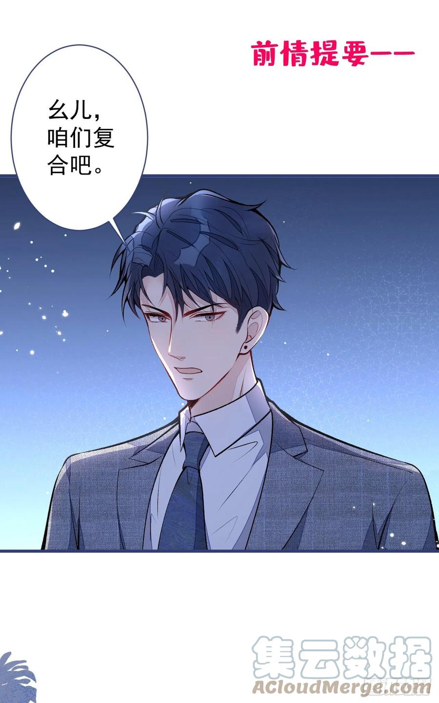 又被男神撩上热搜 第112话 大不了我拍戏养你 第1页
