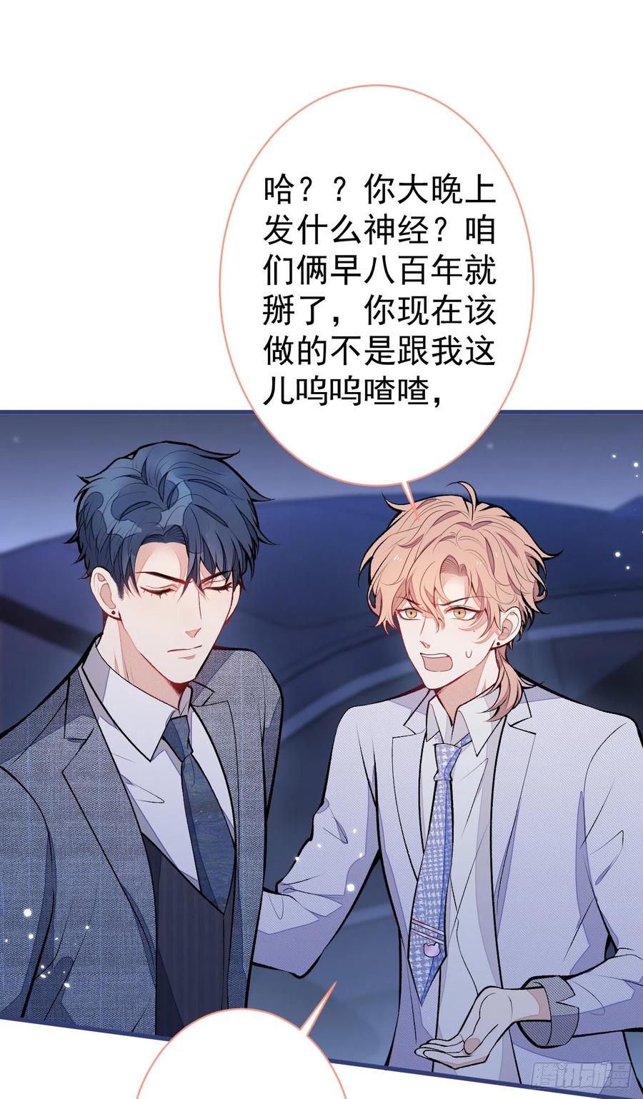 又被男神撩上热搜 第112话 大不了我拍戏养你 第4页