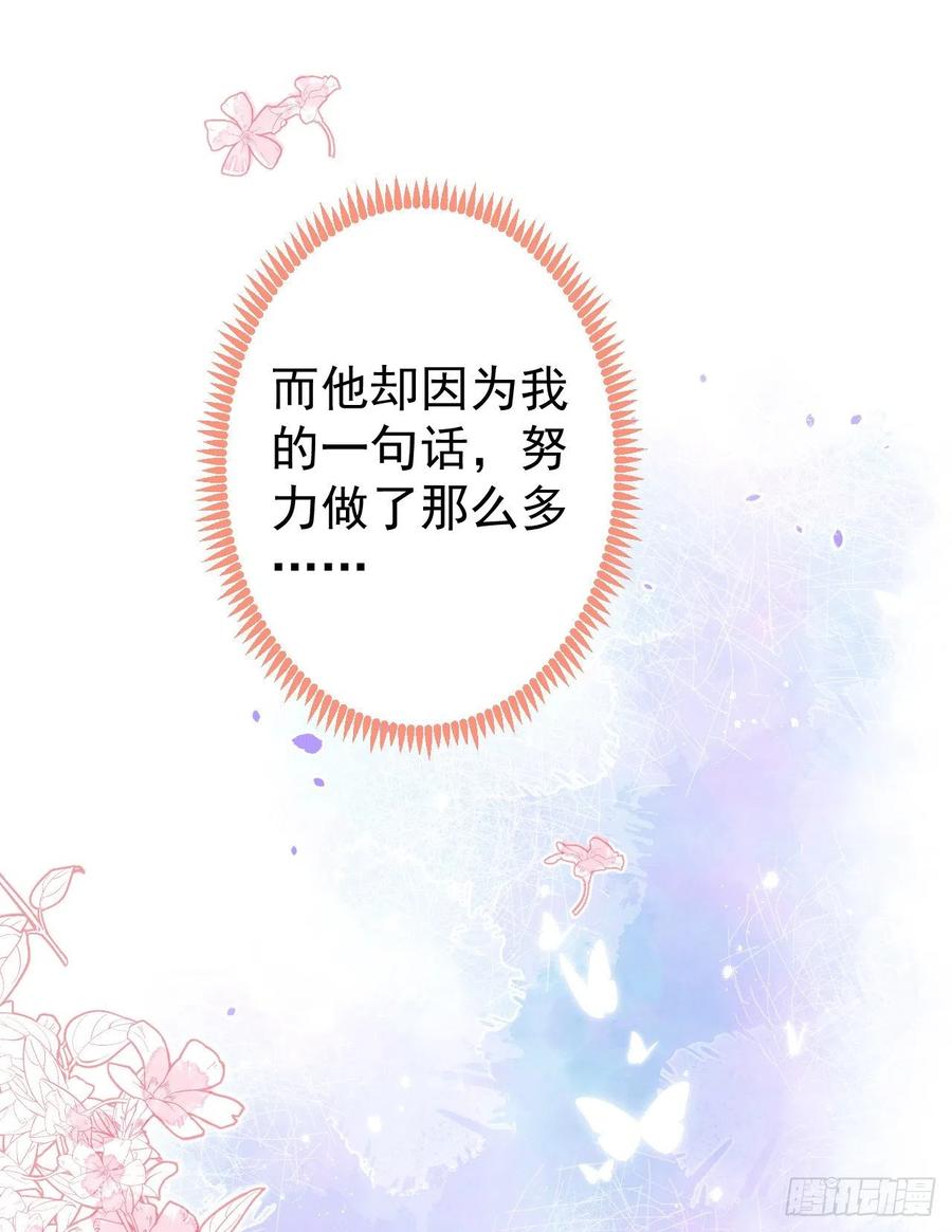 又被男神撩上热搜 第112话 大不了我拍戏养你 第26页