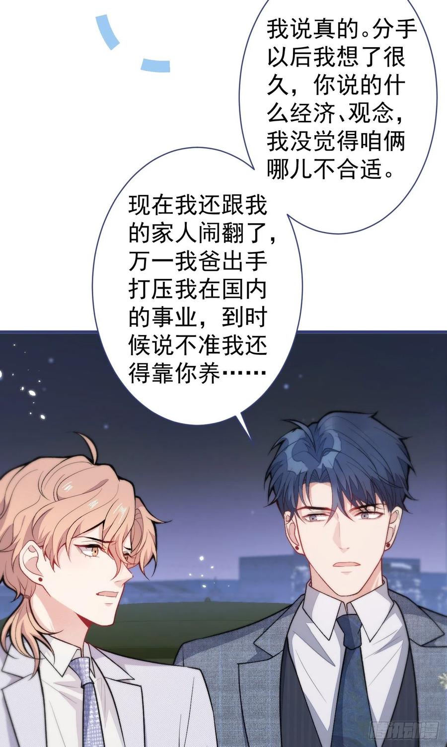 又被男神撩上热搜 第112话 大不了我拍戏养你 第18页