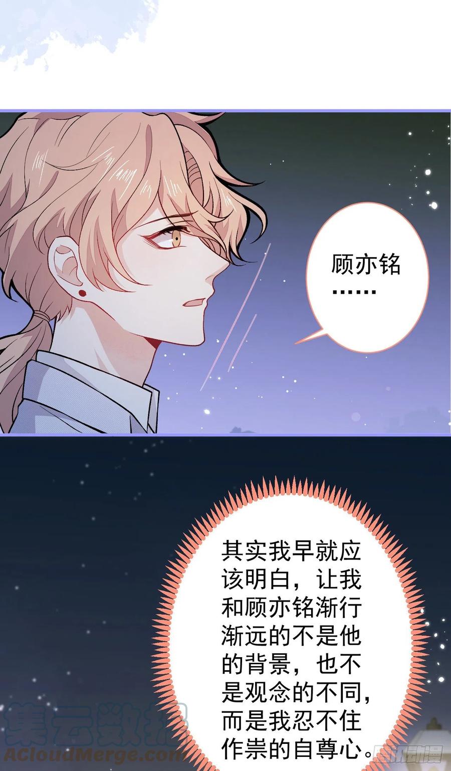 又被男神撩上热搜 第112话 大不了我拍戏养你 第21页