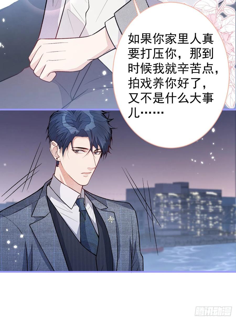 又被男神撩上热搜 第112话 大不了我拍戏养你 第28页