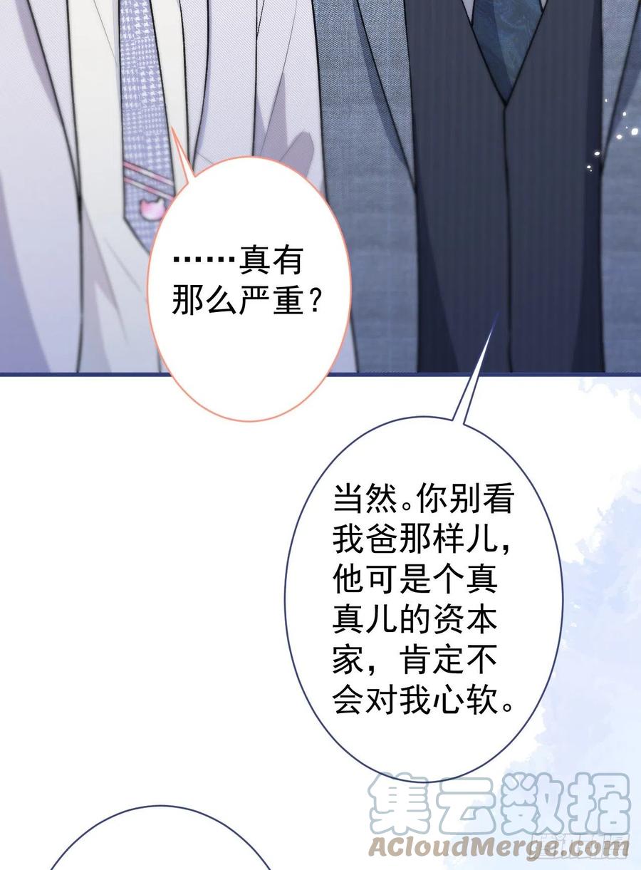 又被男神撩上热搜 第112话 大不了我拍戏养你 第19页