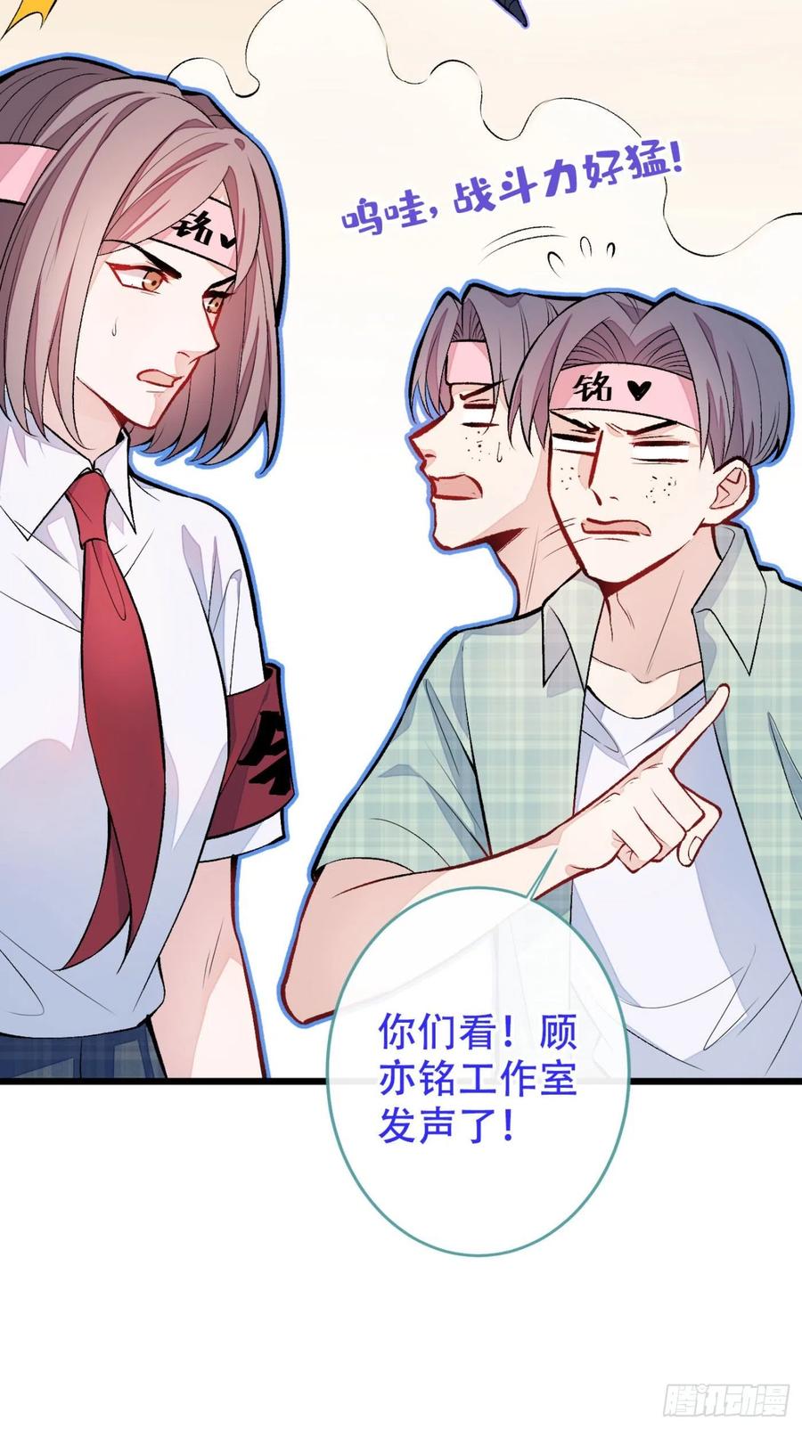 又被男神撩上热搜 第8话 对戏操练起来！ 第10页