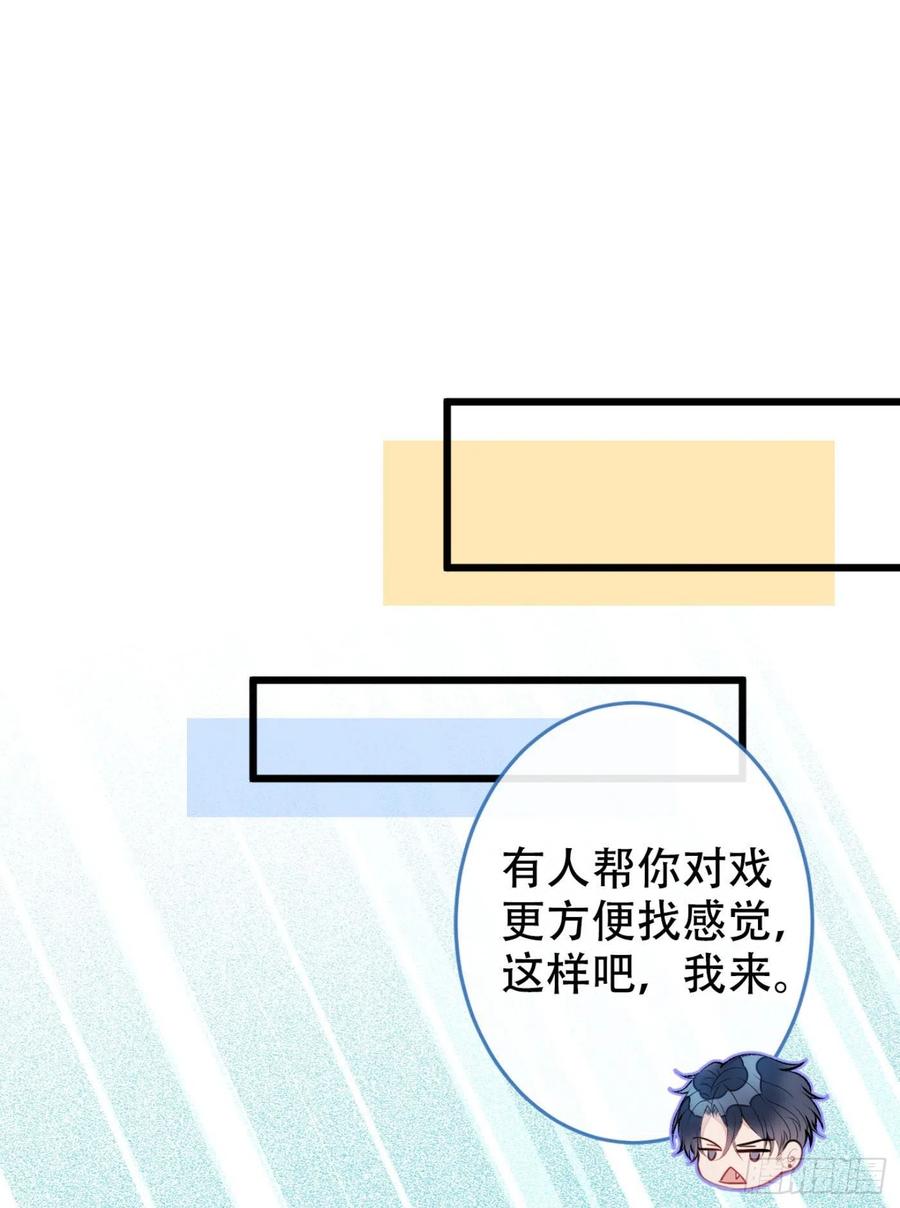 又被男神撩上热搜 第8话 对戏操练起来！ 第20页