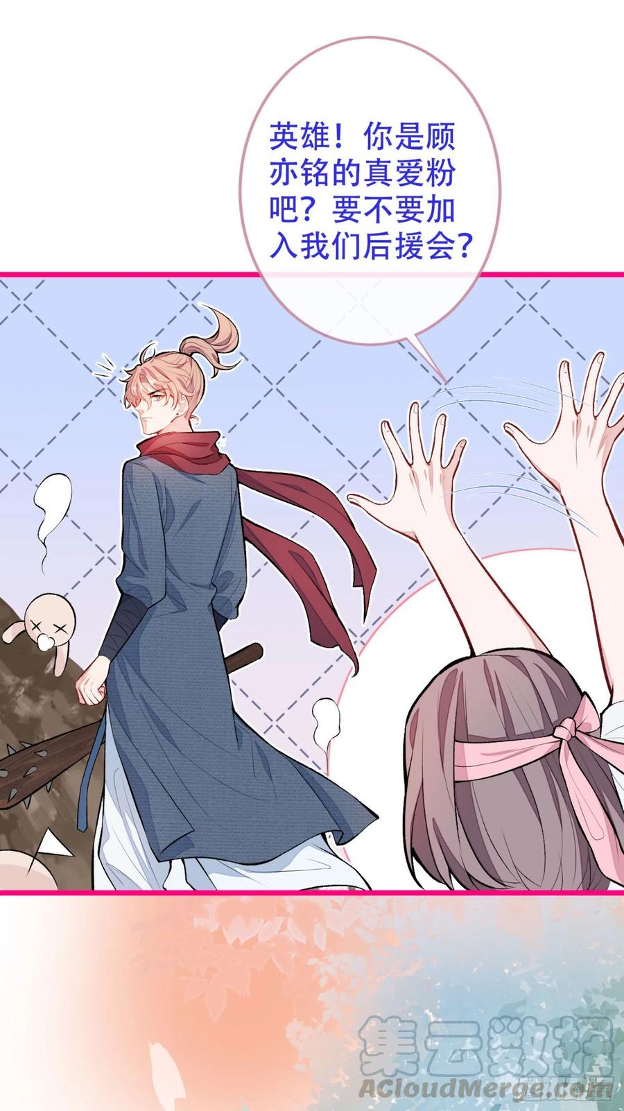 又被男神撩上热搜 第8话 对戏操练起来！ 第13页