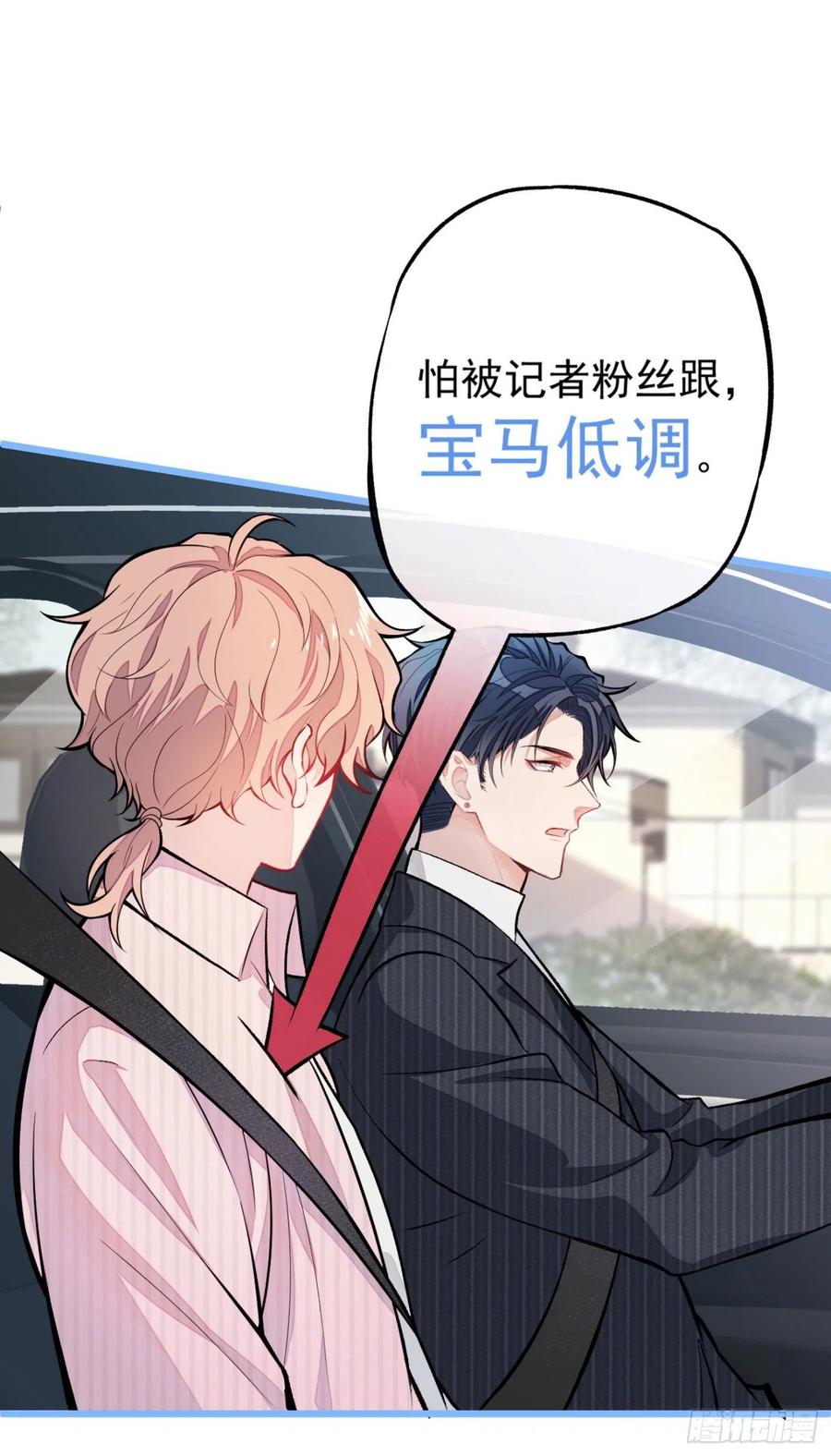又被男神撩上热搜 第8话 对戏操练起来！ 第52页