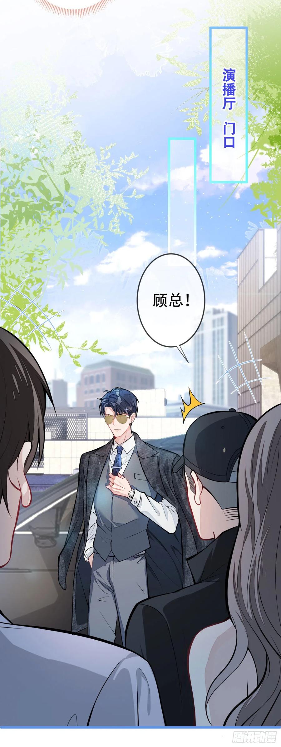 又被男神撩上热搜 第8话 对戏操练起来！ 第42页