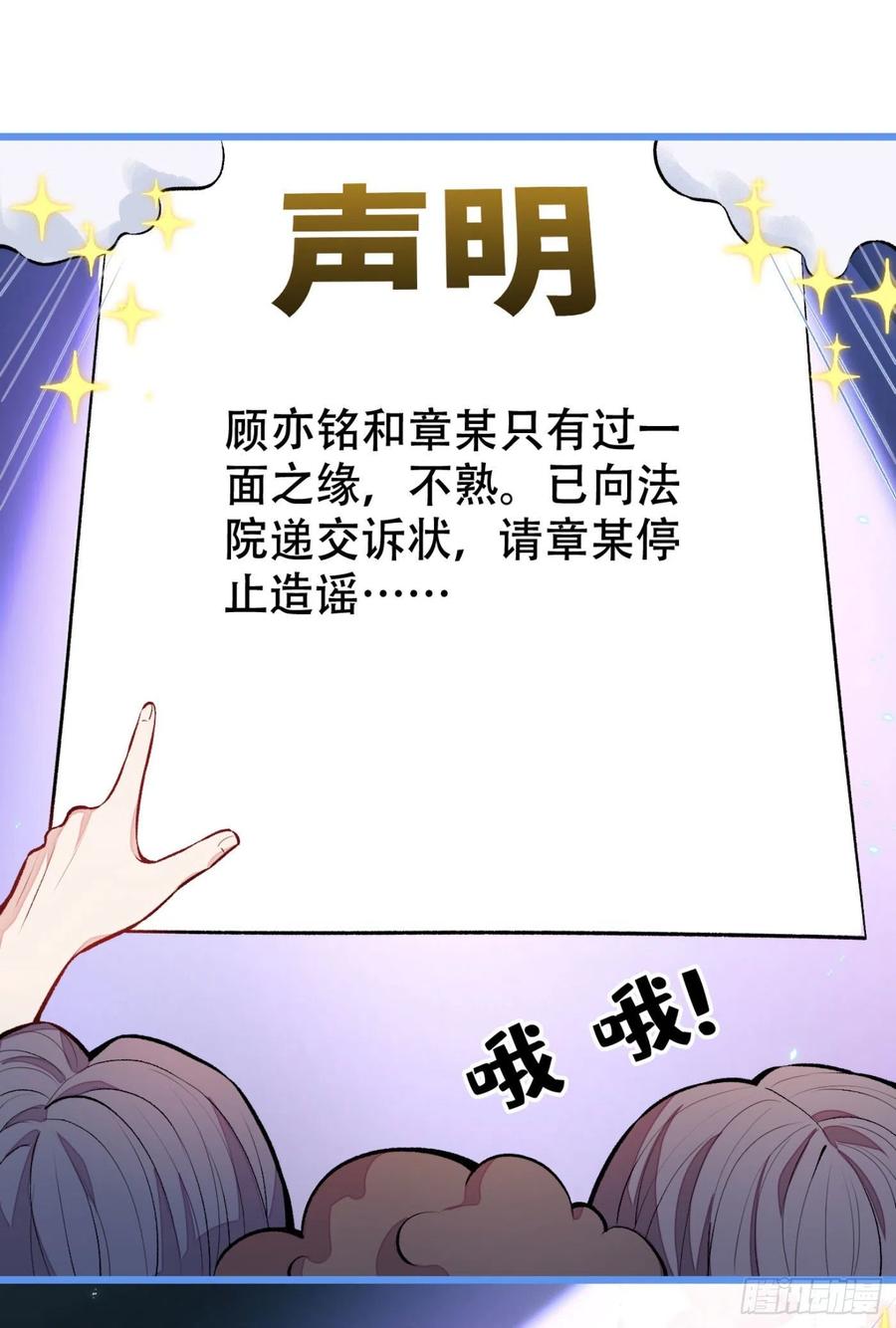 又被男神撩上热搜 第8话 对戏操练起来！ 第11页