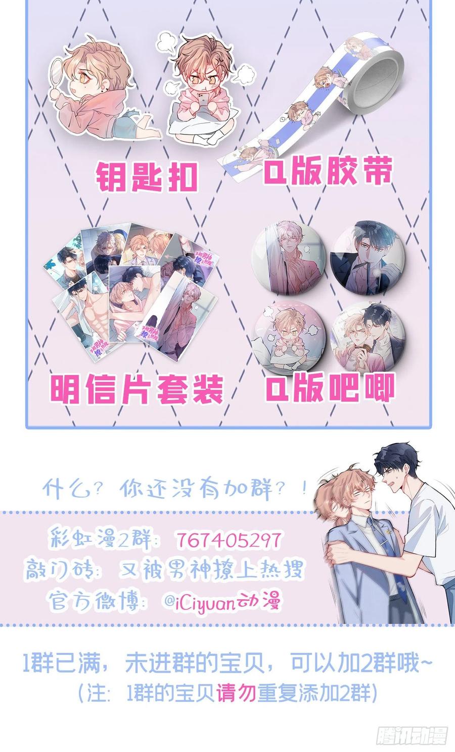 又被男神撩上热搜 第8话 对戏操练起来！ 第60页