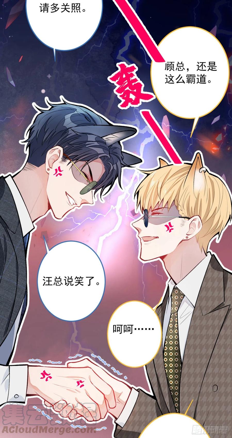 又被男神撩上热搜 第8话 对戏操练起来！ 第57页