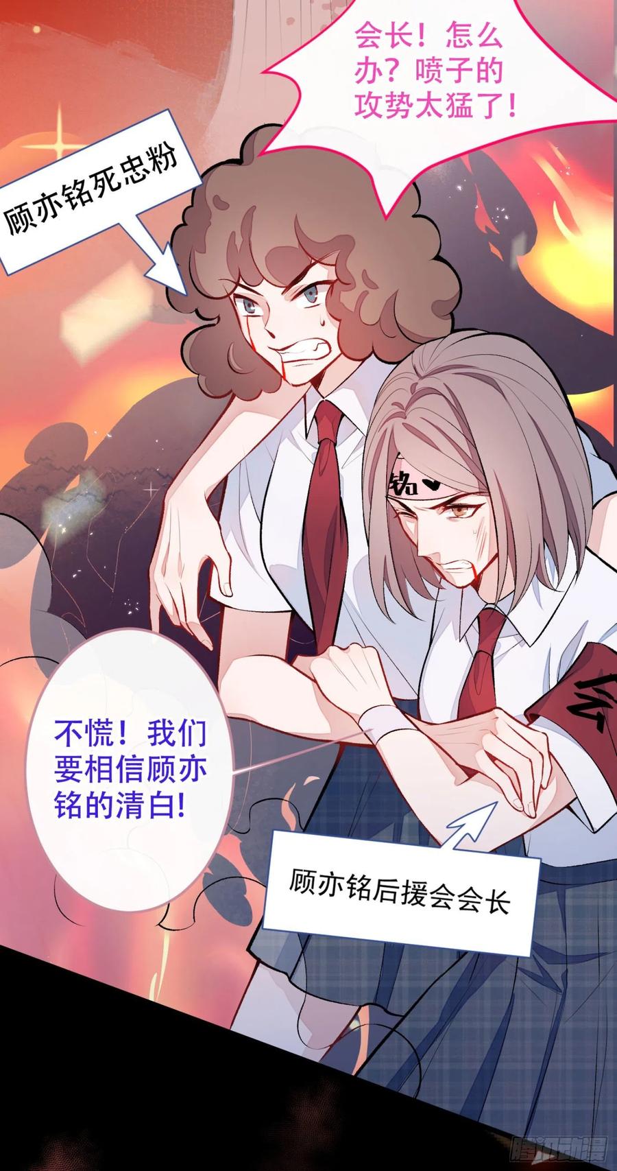 又被男神撩上热搜 第8话 对戏操练起来！ 第3页