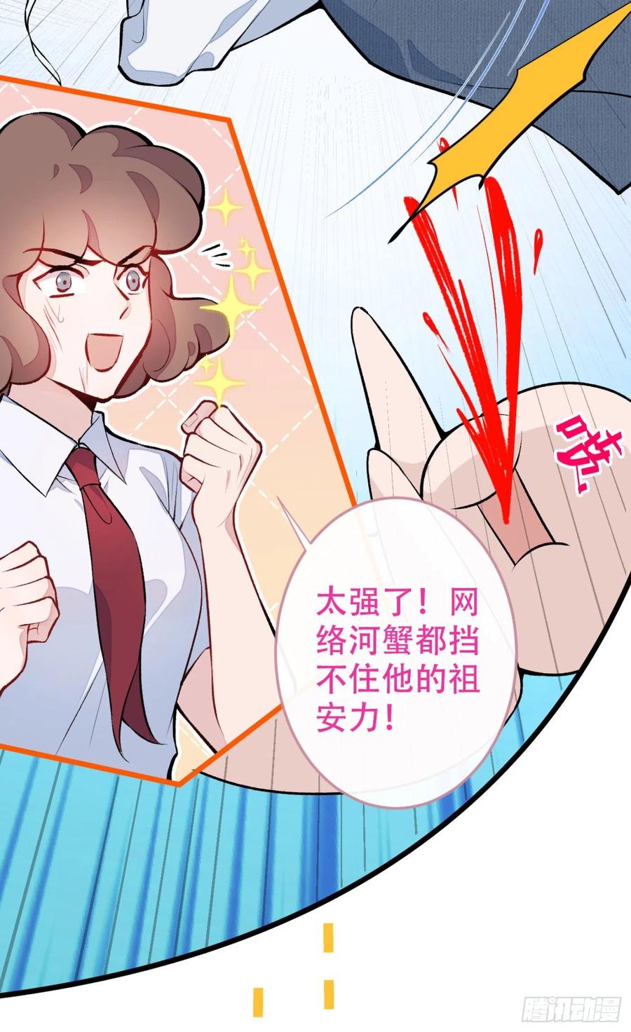 又被男神撩上热搜 第8话 对戏操练起来！ 第8页