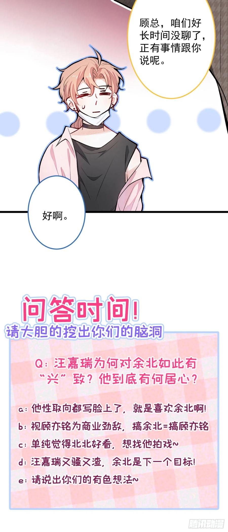 又被男神撩上热搜 第8话 对戏操练起来！ 第58页