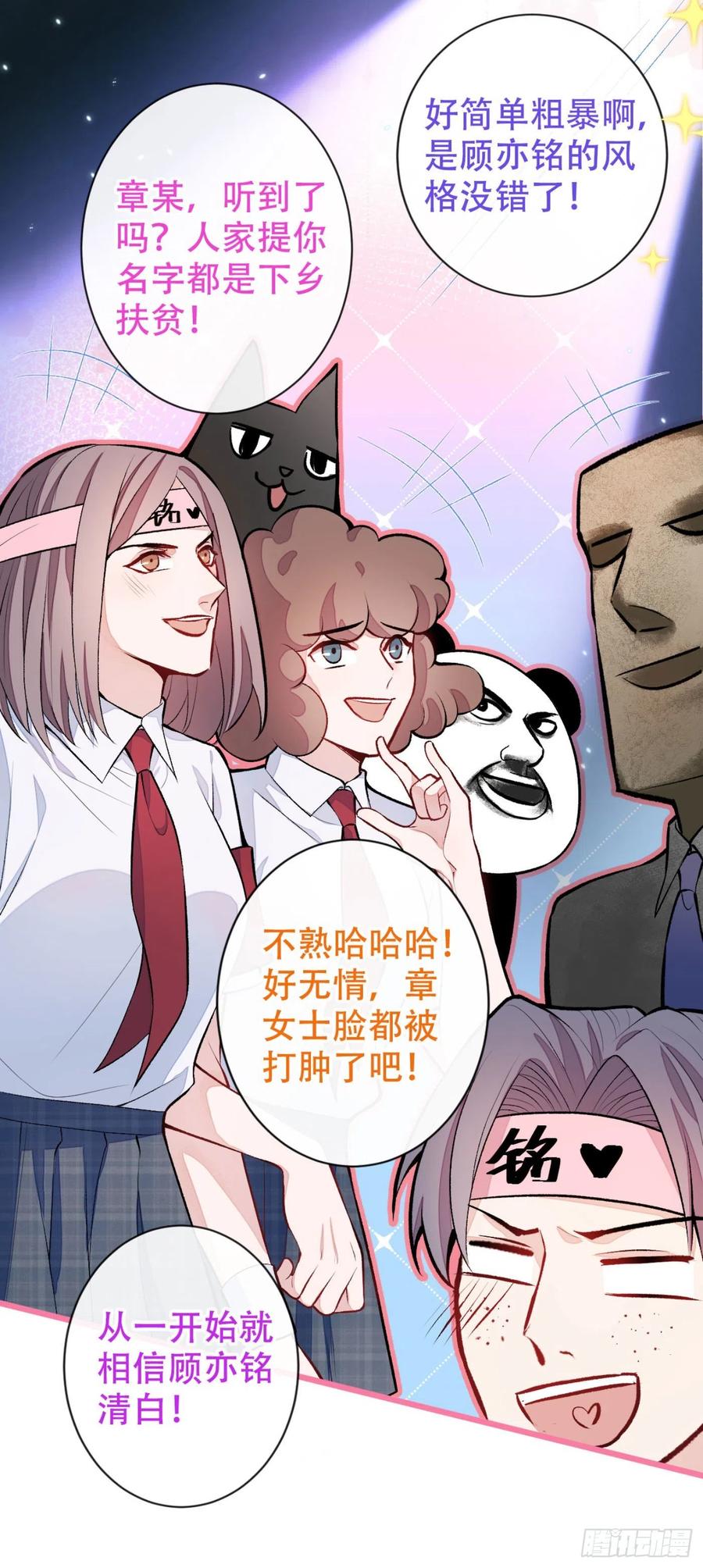 又被男神撩上热搜 第8话 对戏操练起来！ 第12页