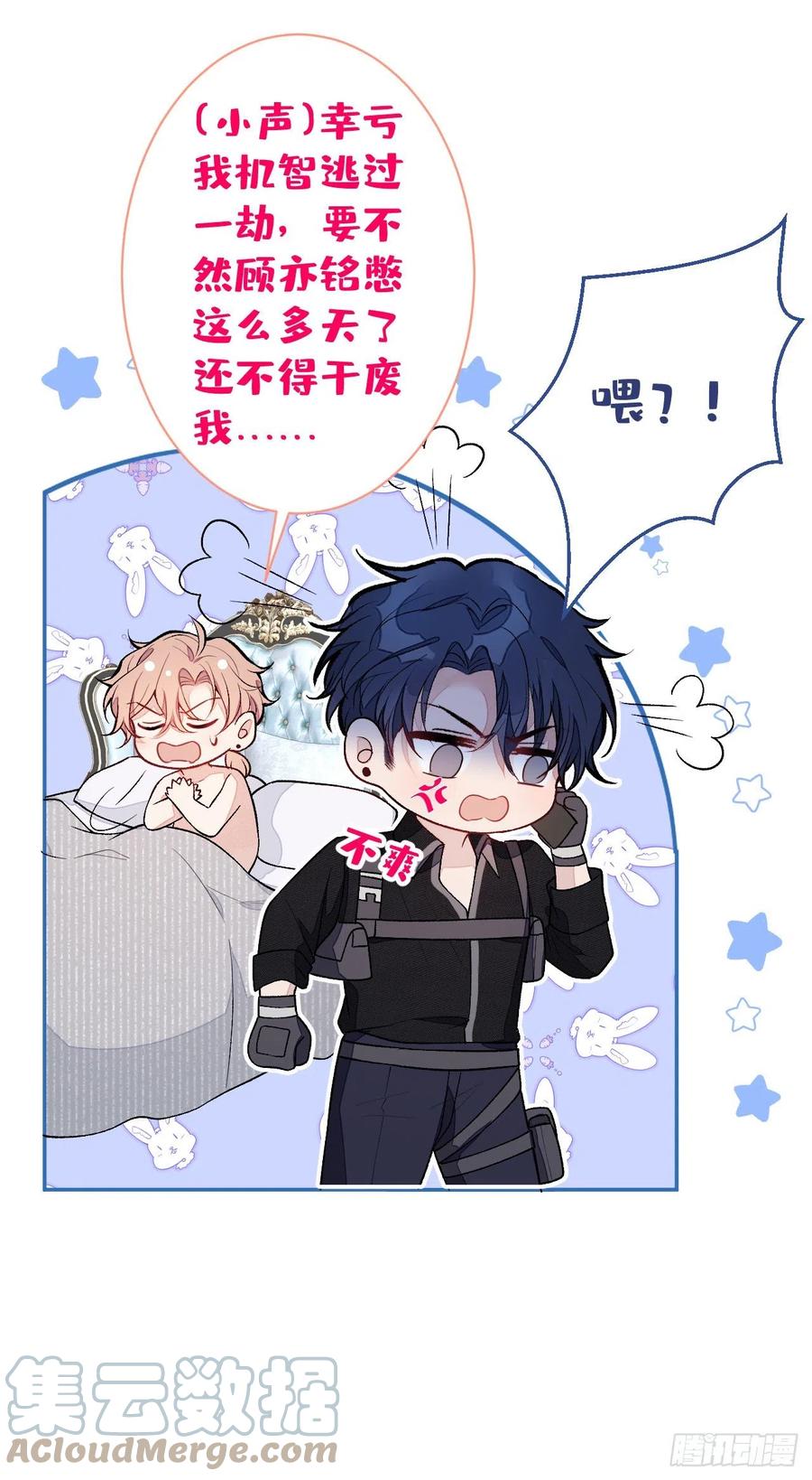 又被男神撩上热搜 第113话 你怎么穿成这样？！ 第29页