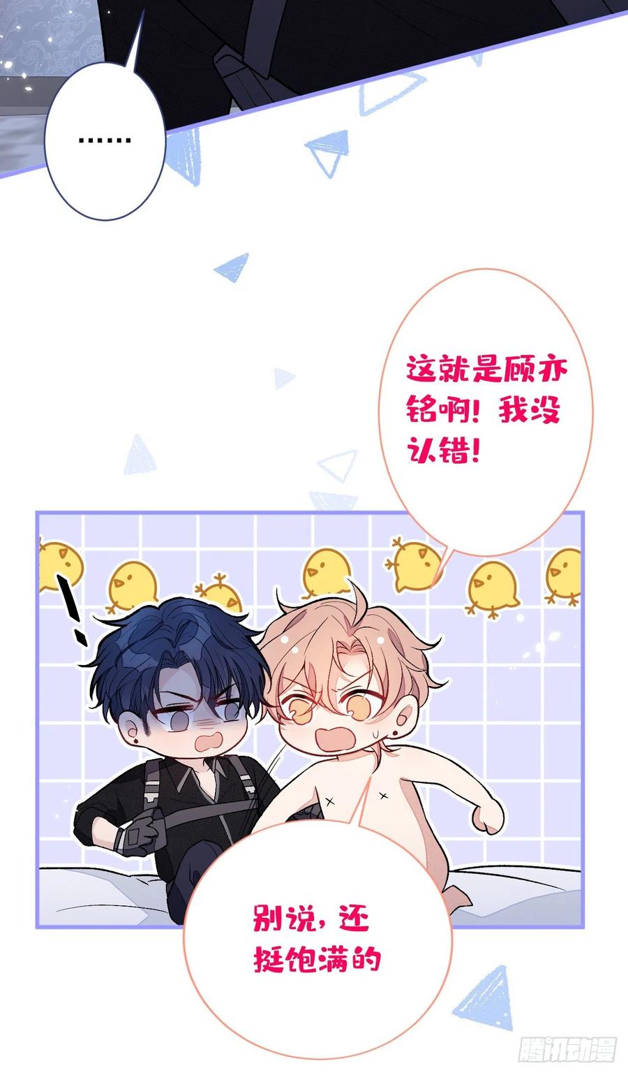 又被男神撩上热搜 第113话 你怎么穿成这样？！ 第24页