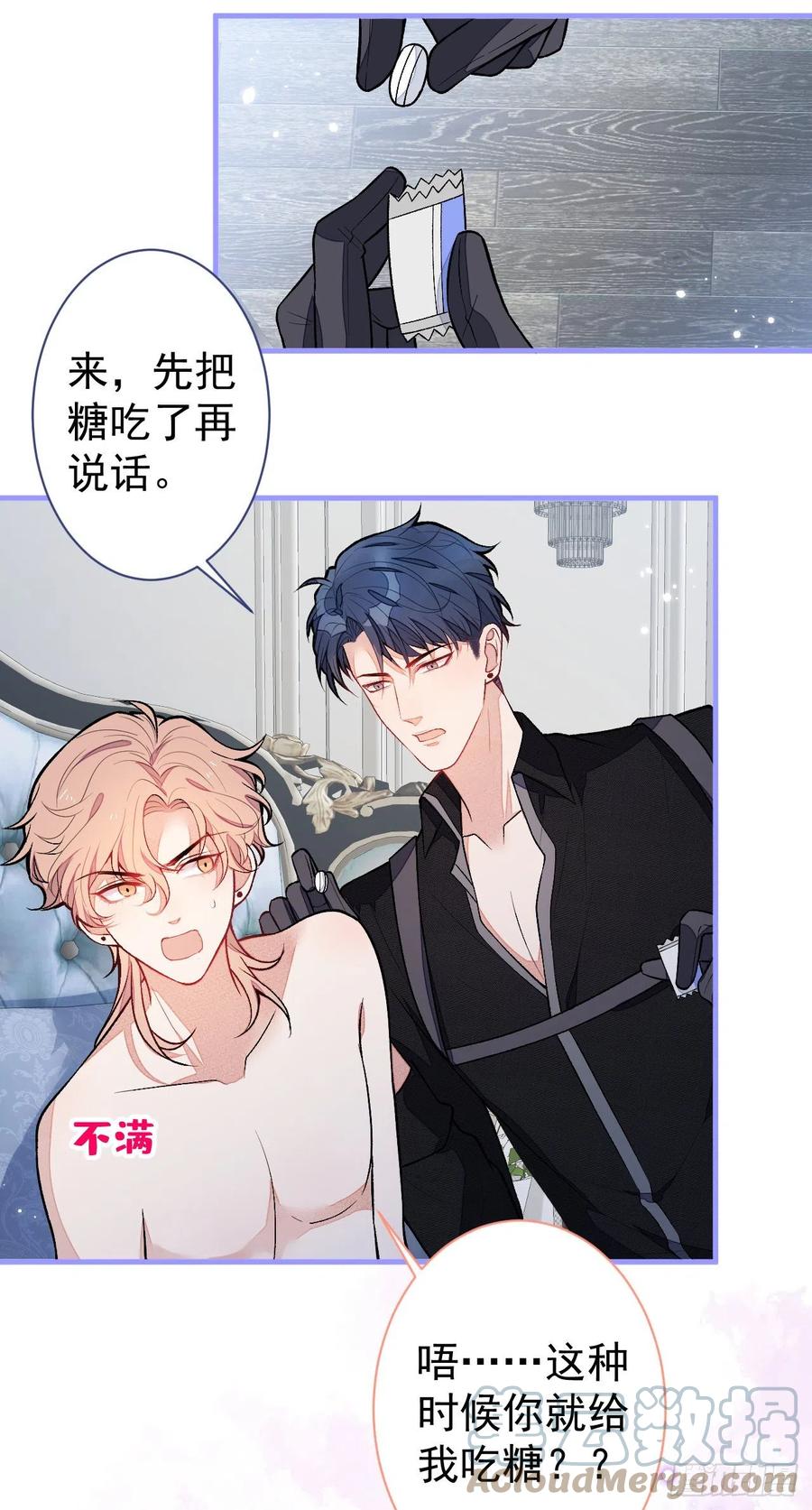 又被男神撩上热搜 第113话 你怎么穿成这样？！ 第17页