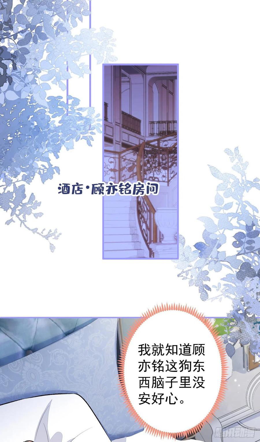 又被男神撩上热搜 第113话 你怎么穿成这样？！ 第4页