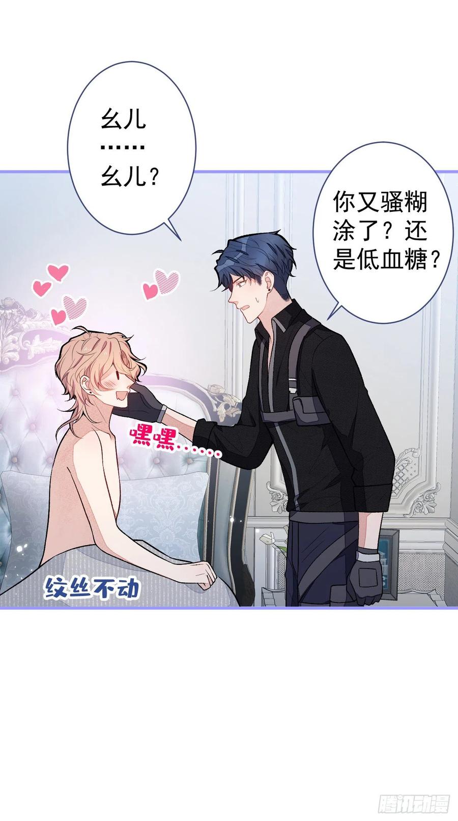 又被男神撩上热搜 第113话 你怎么穿成这样？！ 第16页